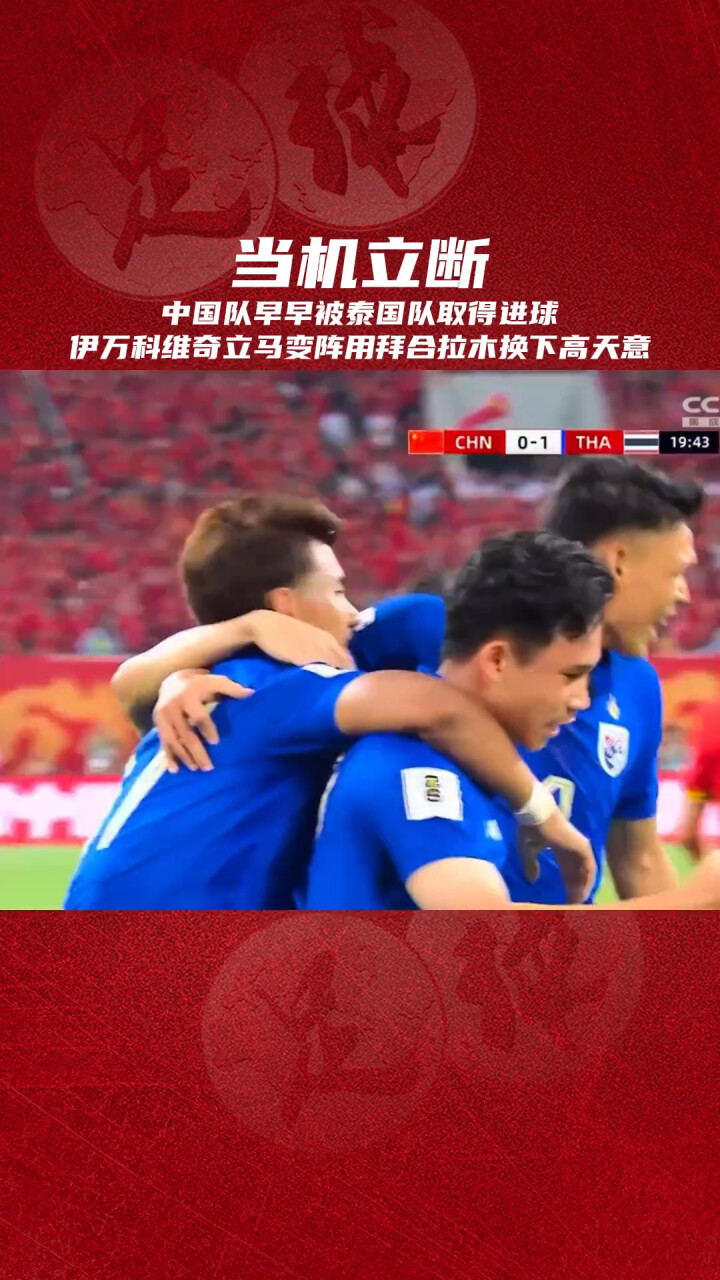 包含战术调整奏效，球队成功改变比赛局势的词条