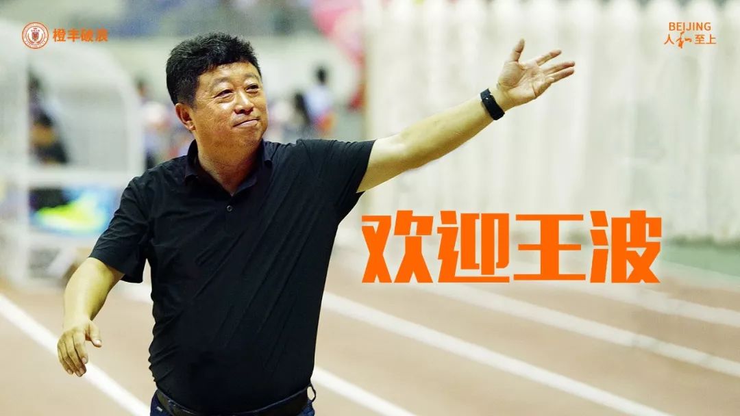 中国北京人和奋勇争先，成功挺进亚冠决赛的简单介绍