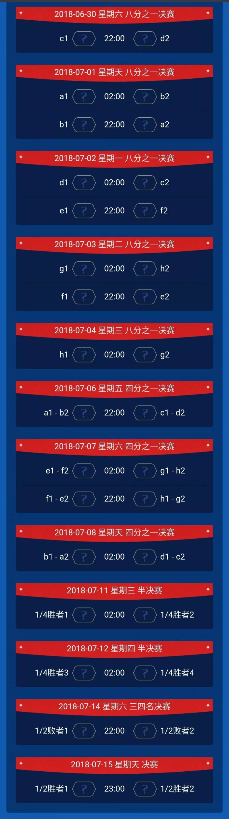 关于比赛前的押注大多看好德国队的信息