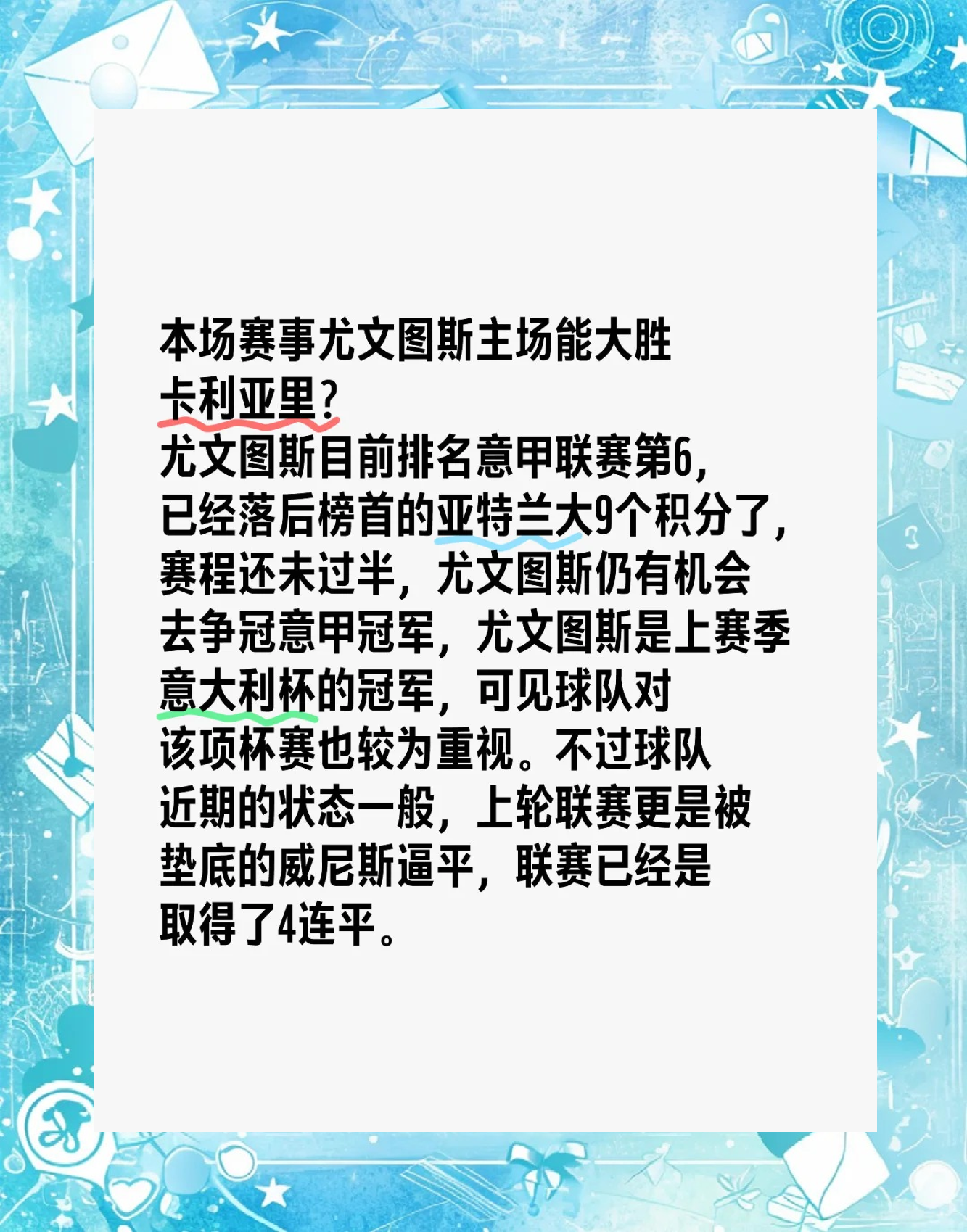 尤文图斯主场遭遇惨败，冠军联赛前景堪忧的简单介绍