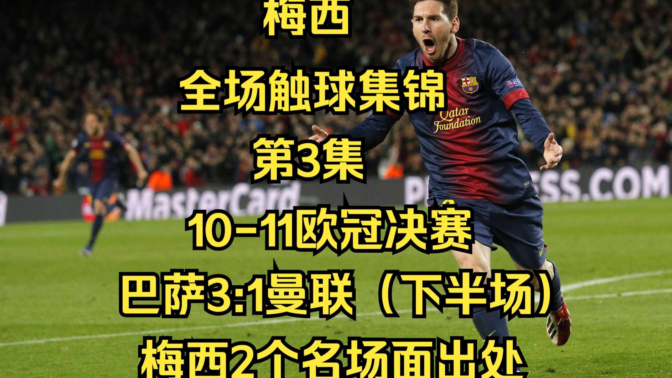 梅西又进球！巴塞罗那力压对手领跑积分榜的简单介绍