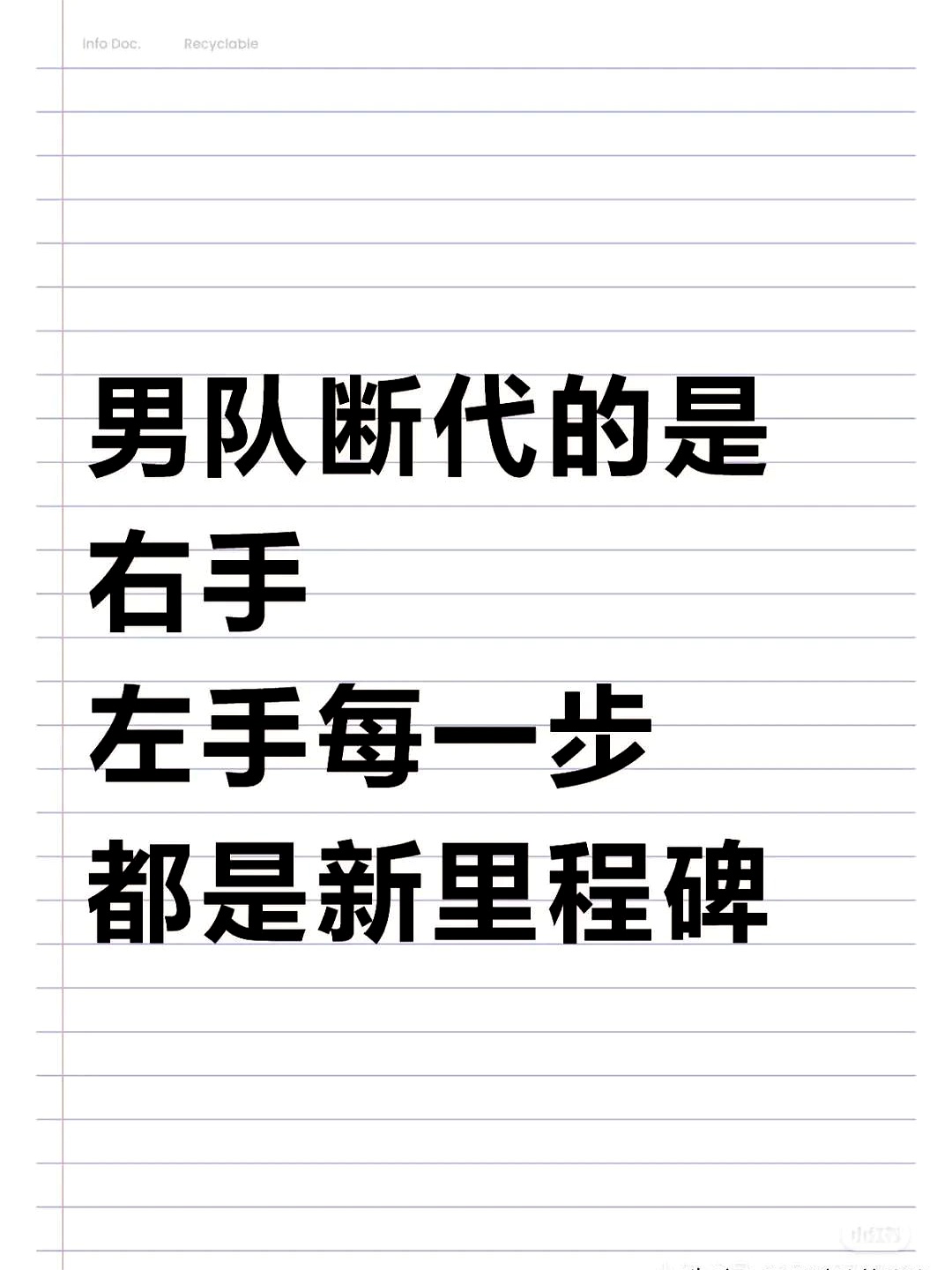 守住领先优势，稳固球队的前进步伐