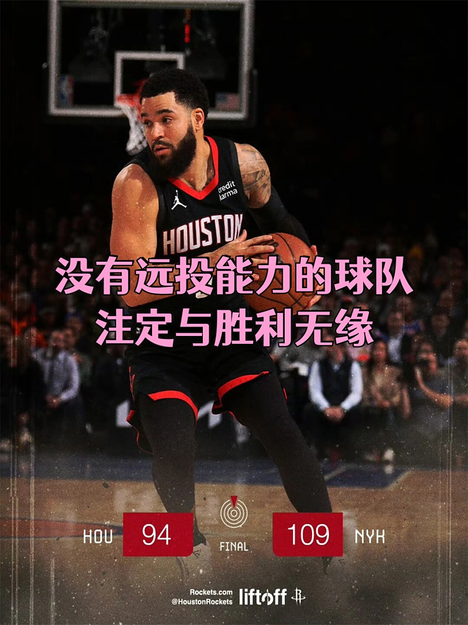 火箭胜尼克斯,豪取东西部间胜利。 火箭胜尼克斯,豪取东西部间胜利。