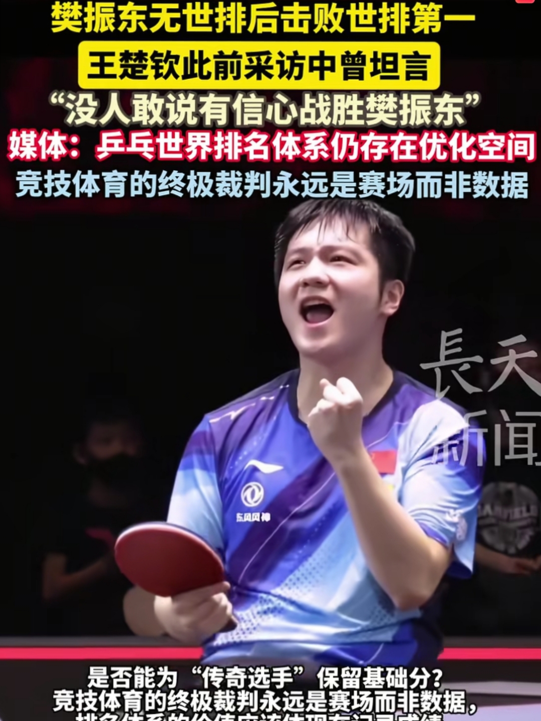 包含德国队横扫中国队，樊振东高光表现的词条